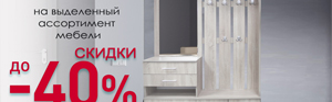 "Скидки"
